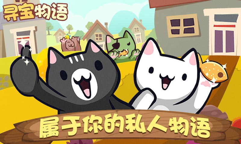 寻宝物语截图1