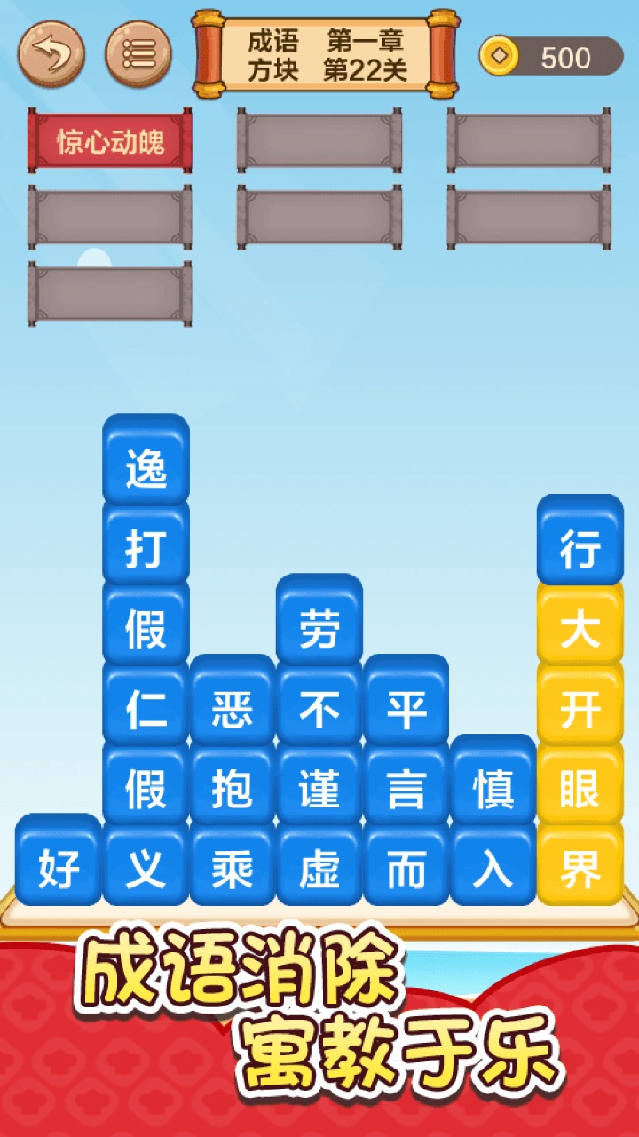成语接龙闯关截图2
