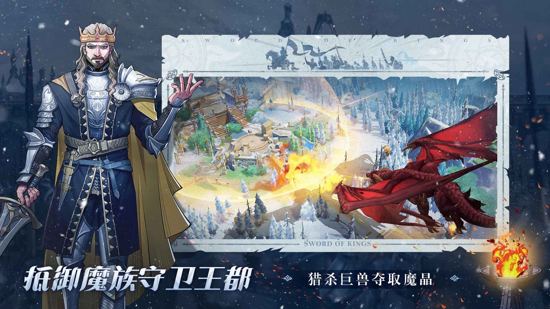 列王之剑截图6