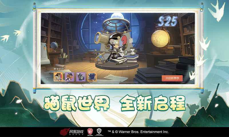 猫和老鼠