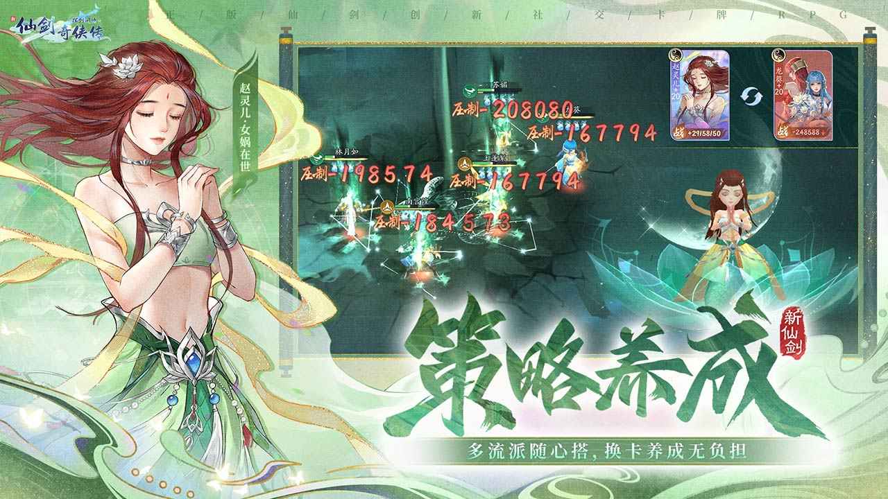 新仙剑奇侠传之挥剑问情