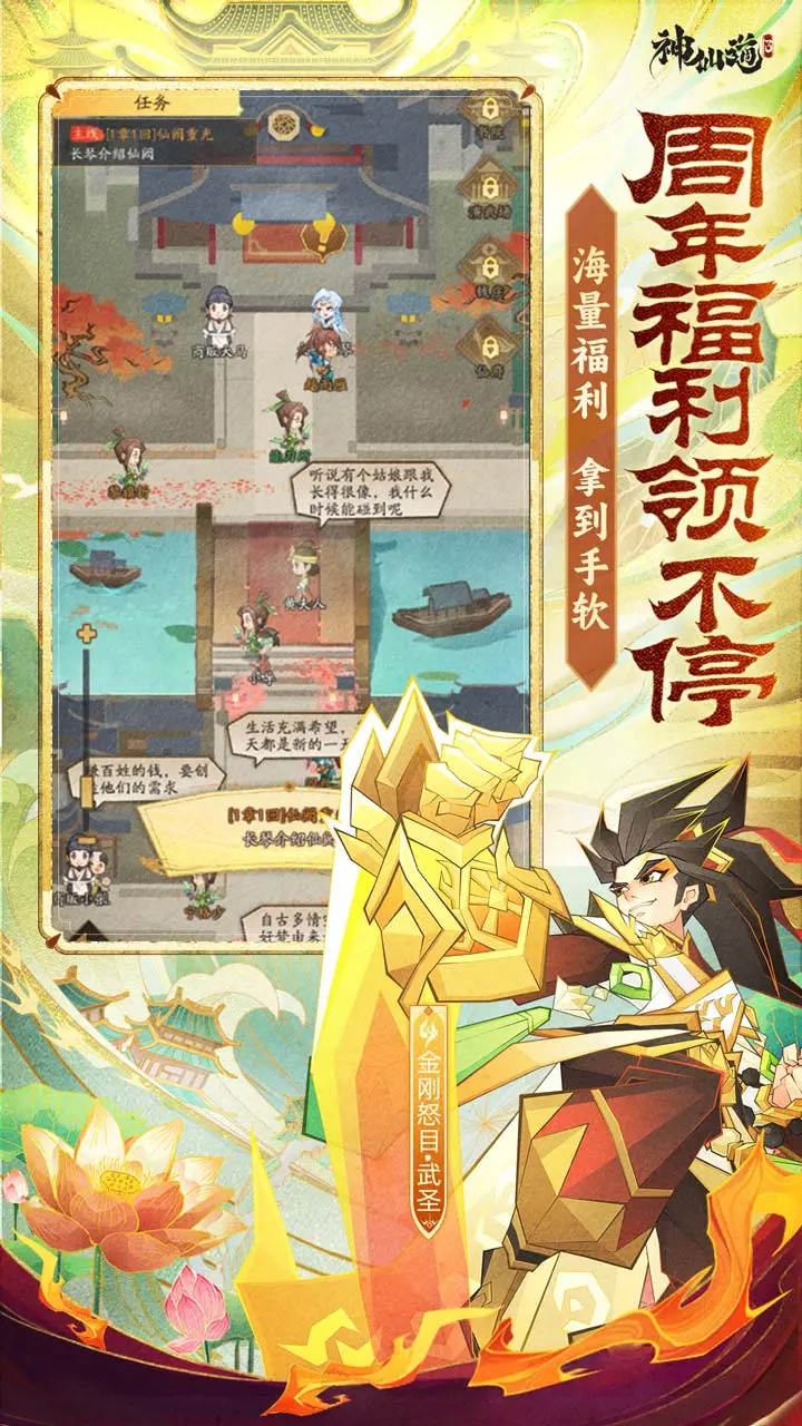 神仙道3截图5