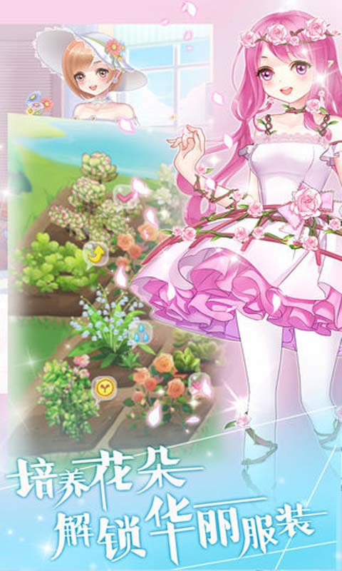 花花仙子的魔法花园截图1