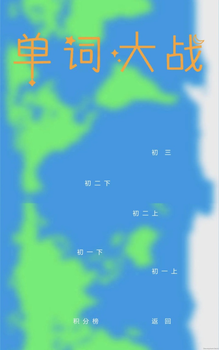 单词大战截图1