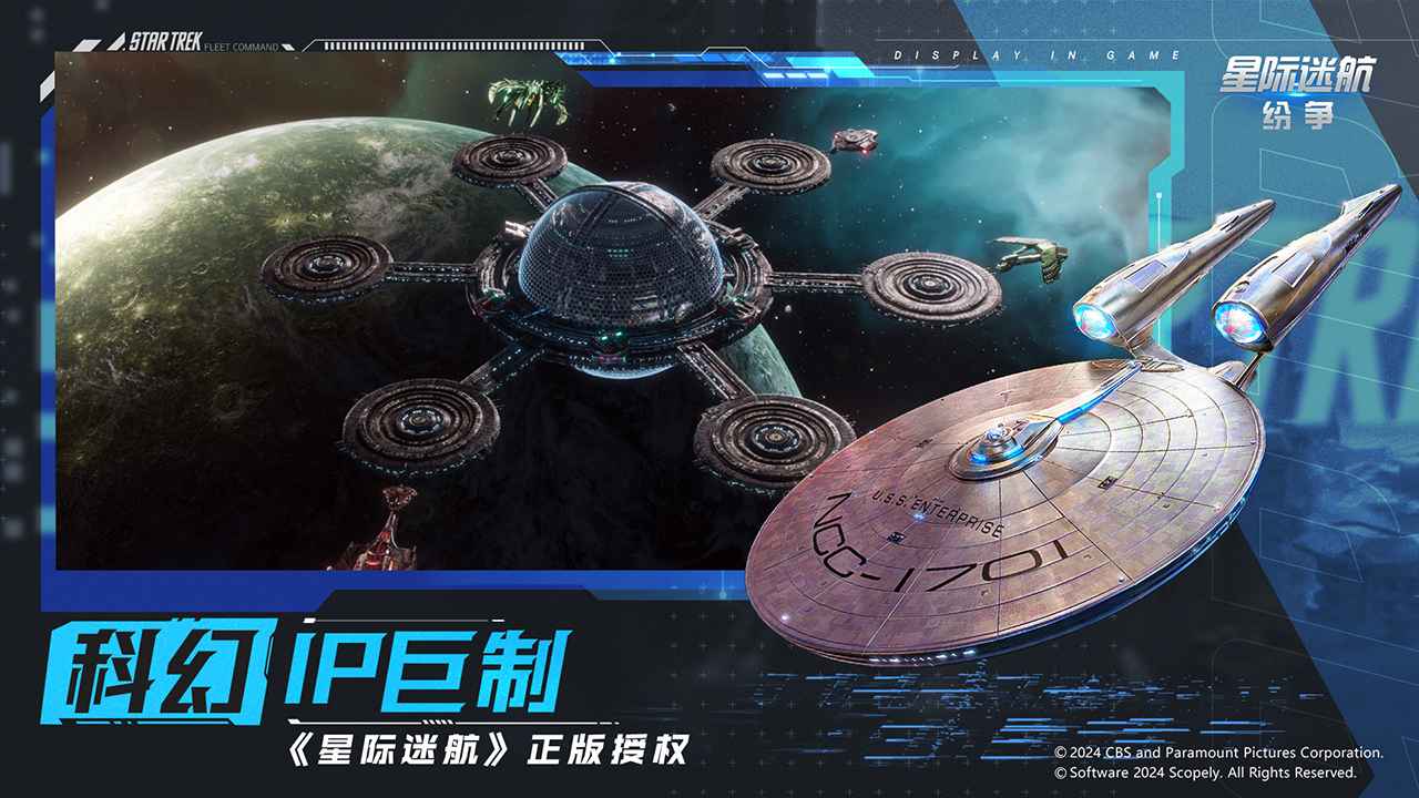 星际迷航纷争截图1