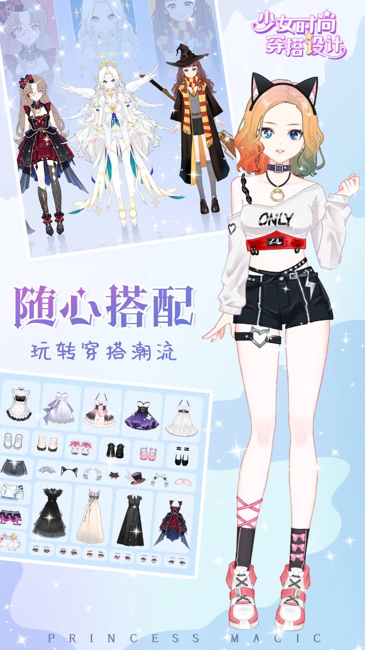 少女时尚穿搭设计截图1