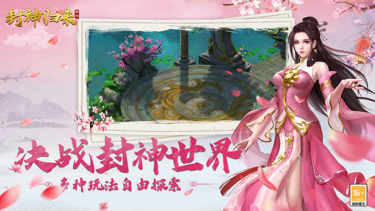 封神归来