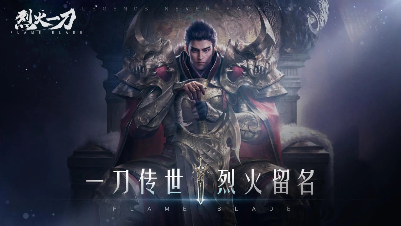 烈火一刀截图1