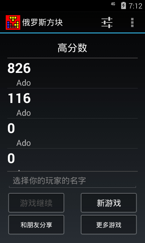 俄罗斯方块截图5