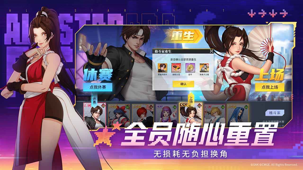 全明星激斗截图5