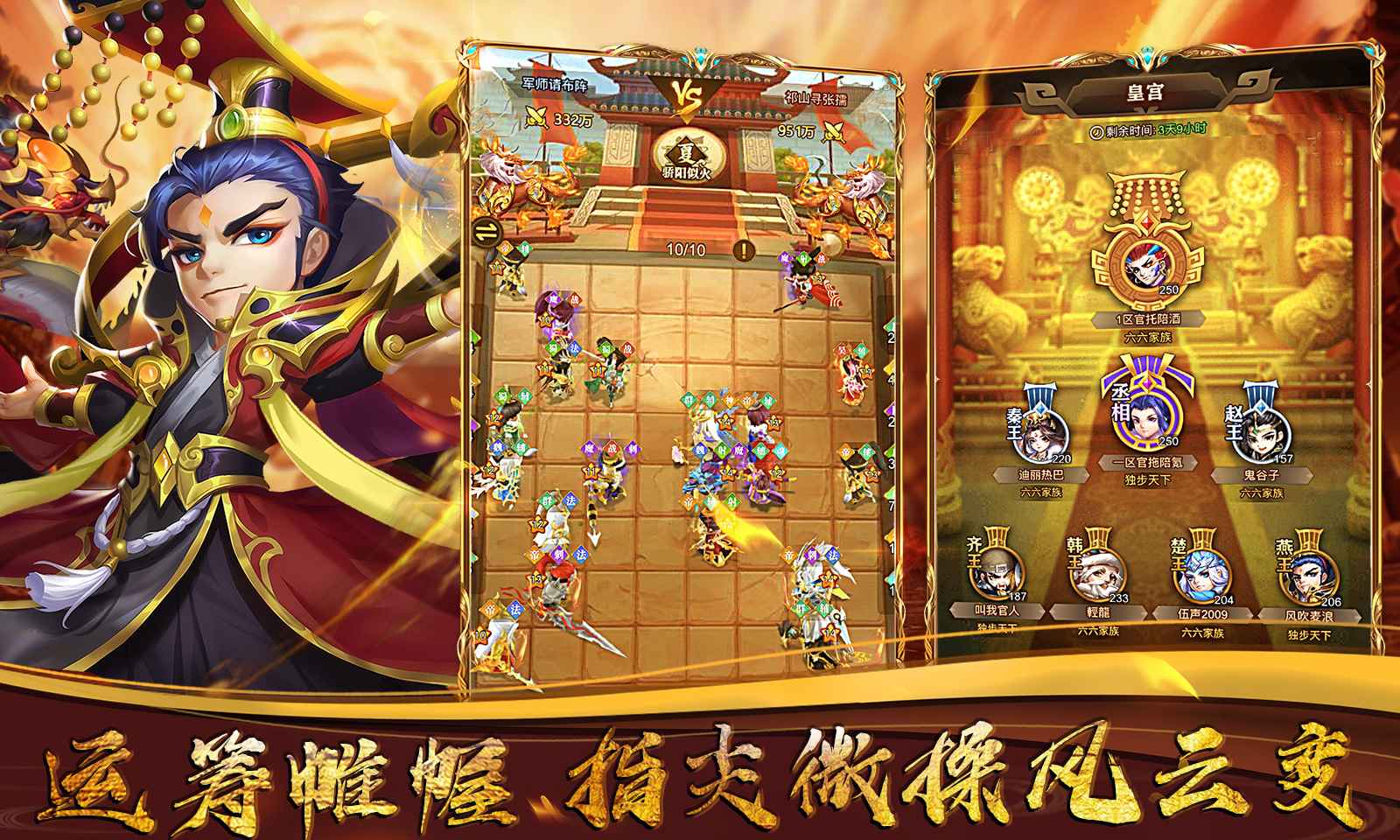 军师请布阵截图2