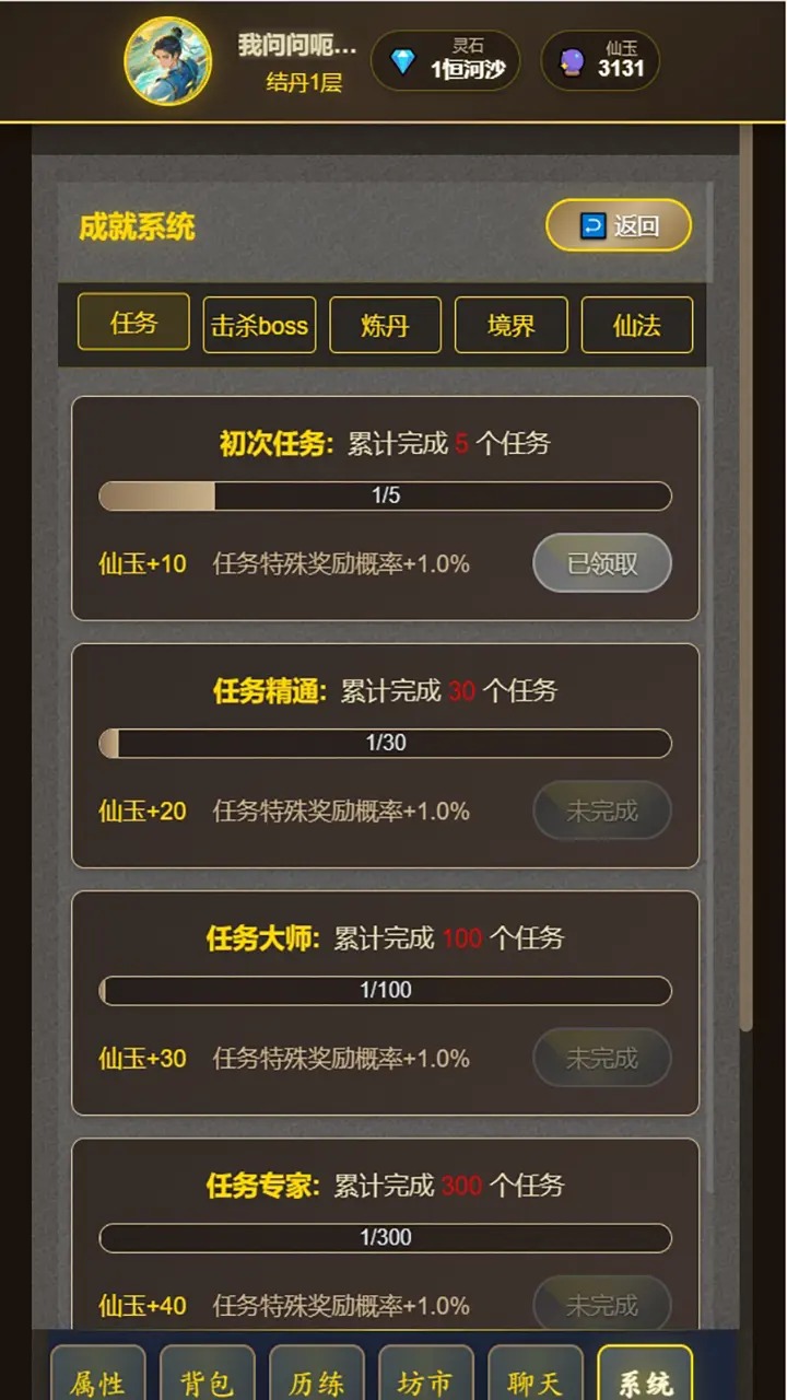 想不想修仙截图9