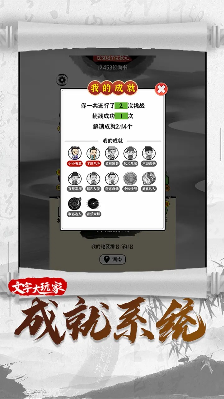 文字大玩家截图2