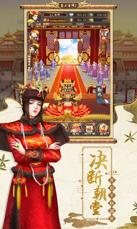 皇上吉祥2截图6