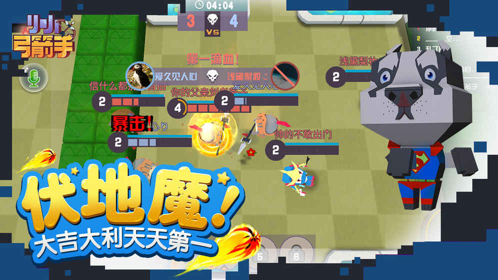 小小弓箭手