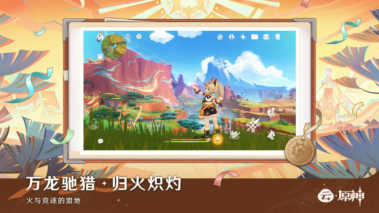 云原神pc截图6
