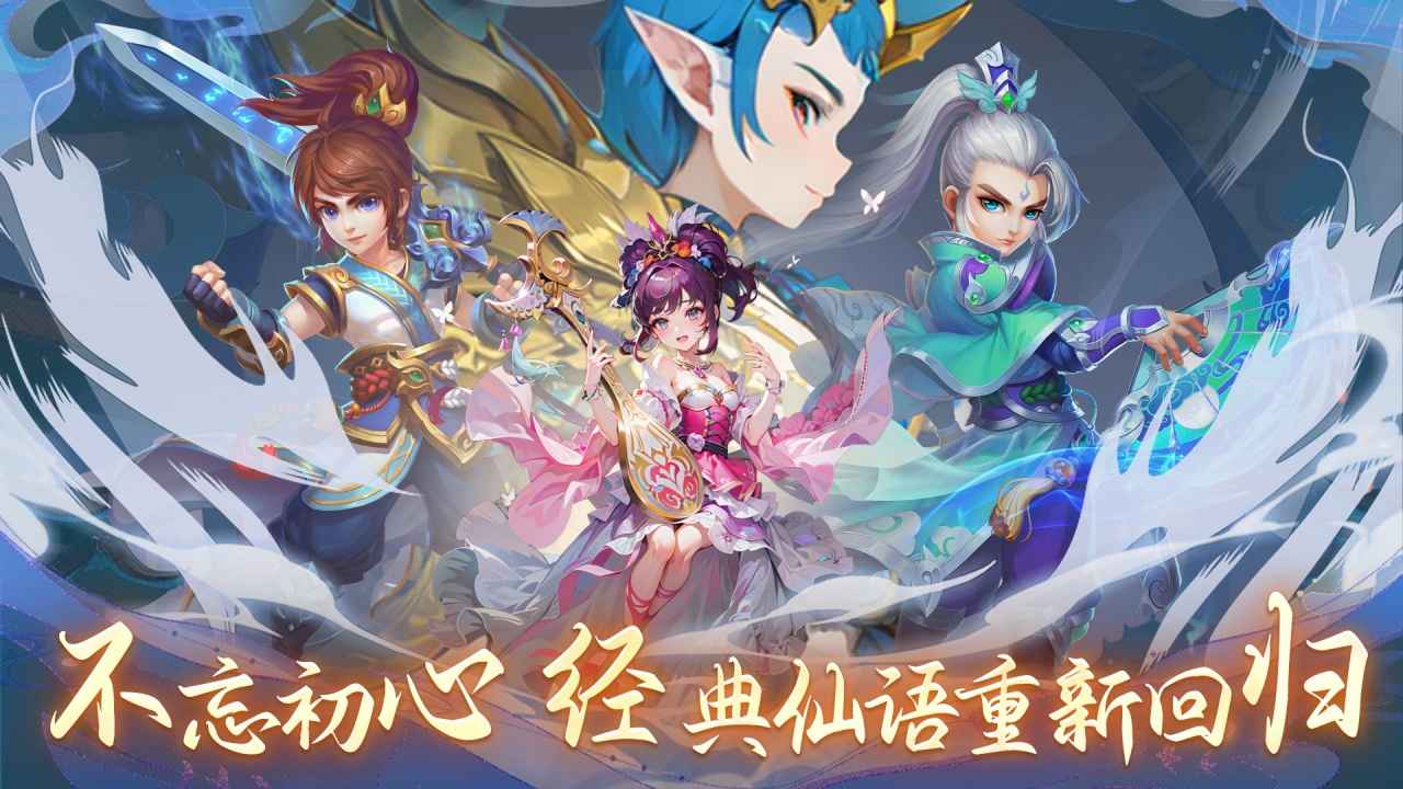 仙语奇缘截图1