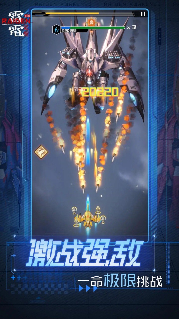 雷电觉醒截图5