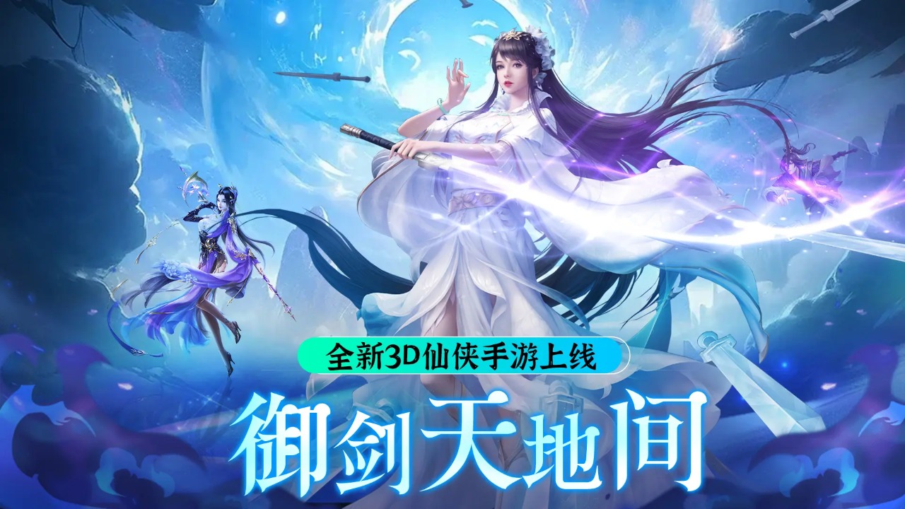 纵剑仙界截图1