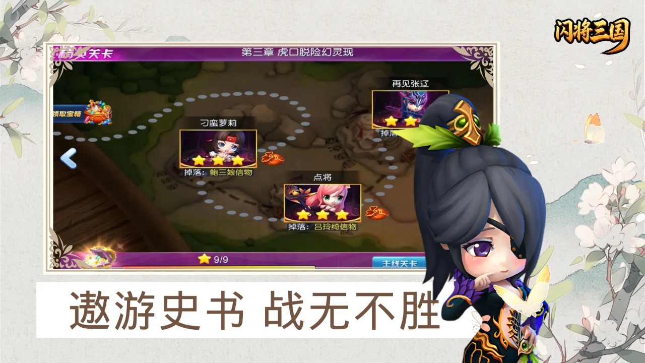 闪将三国