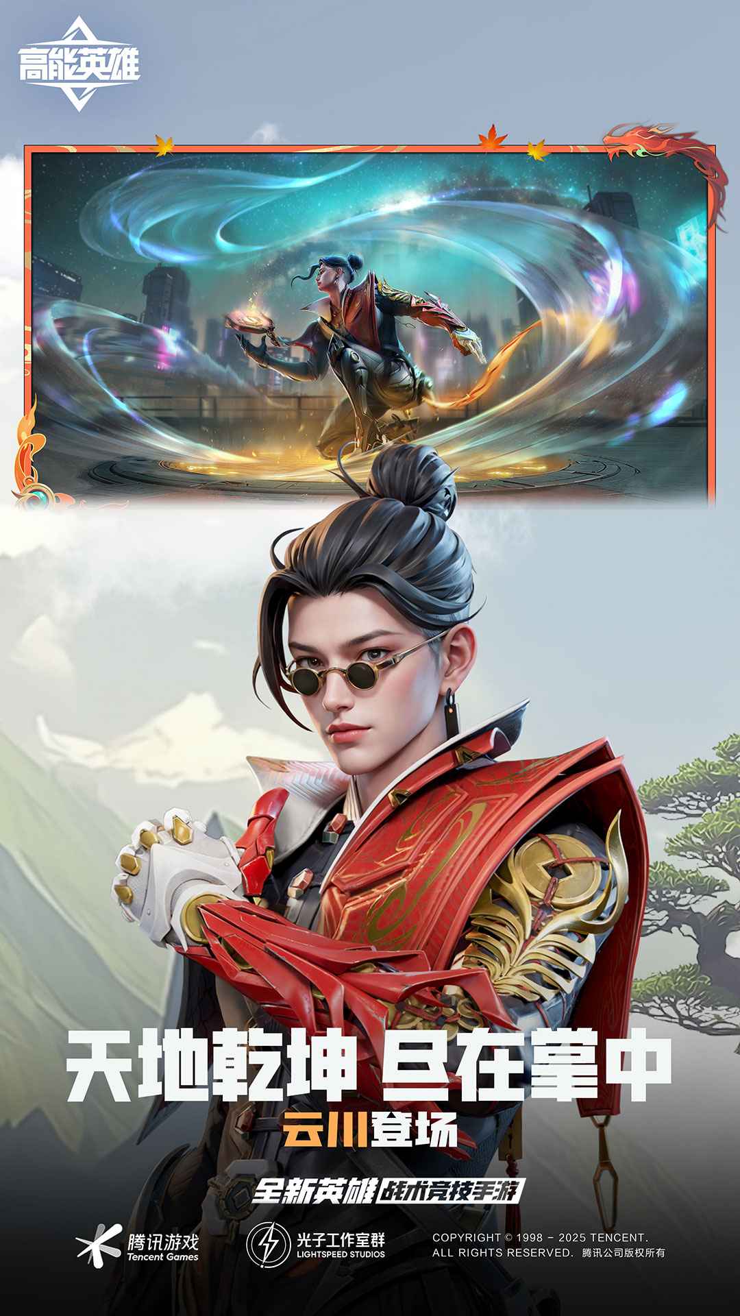 高能英雄截图2
