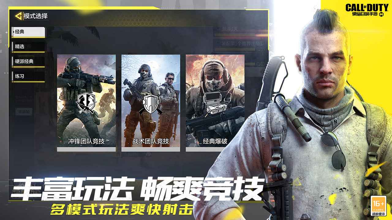 使命召唤手游截图3