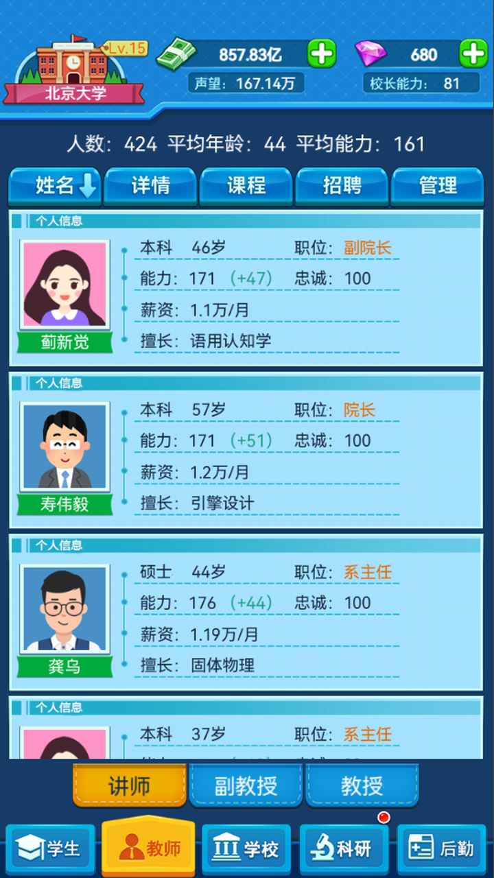 我的大学截图9