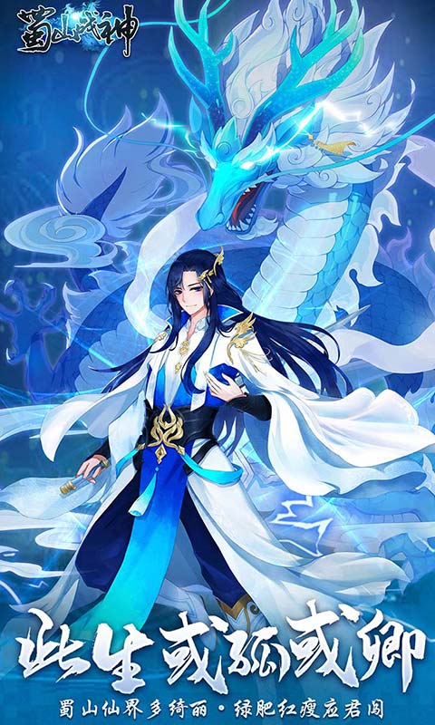 蜀山战神