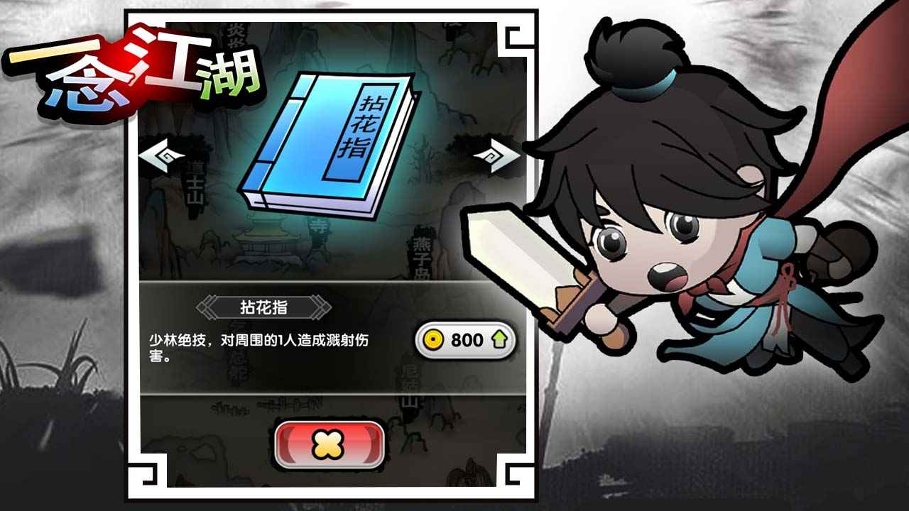 一念江湖截图4