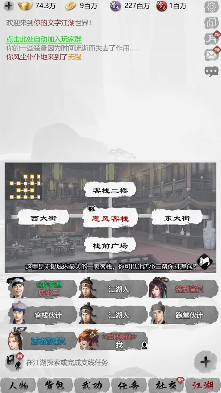 我的江湖截图3