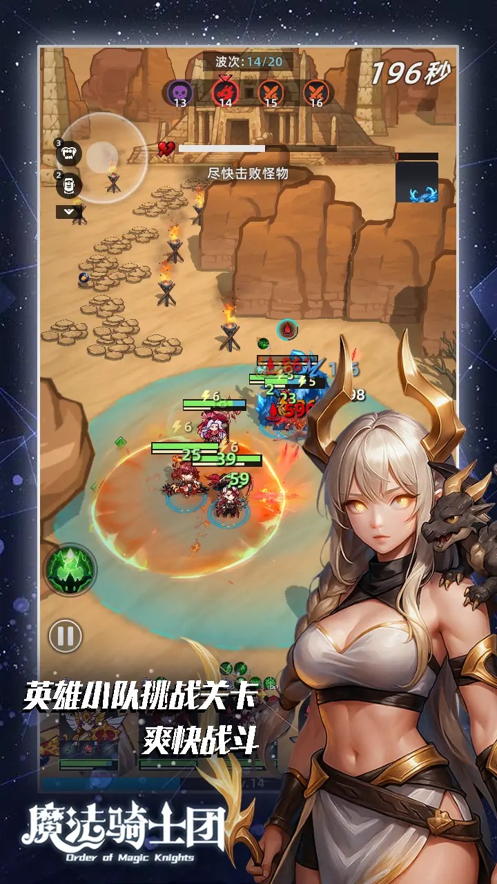 魔法骑士团截图3