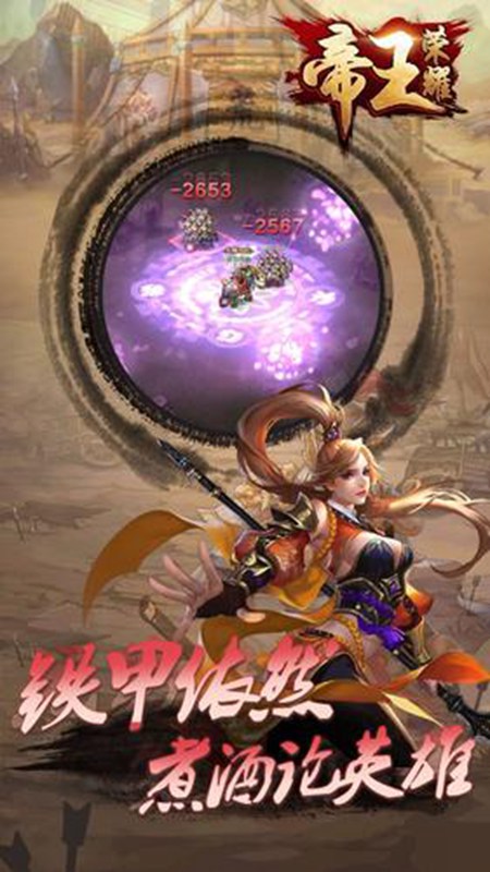 帝王荣耀截图2