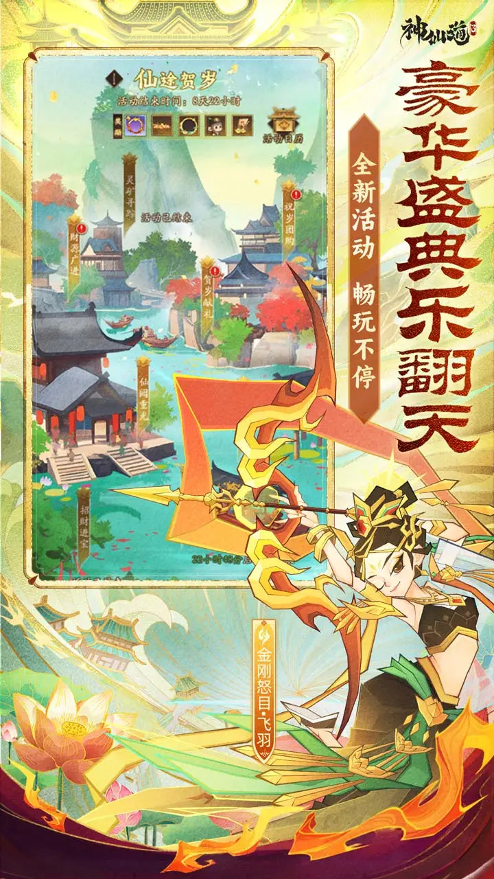 神仙道3截图3