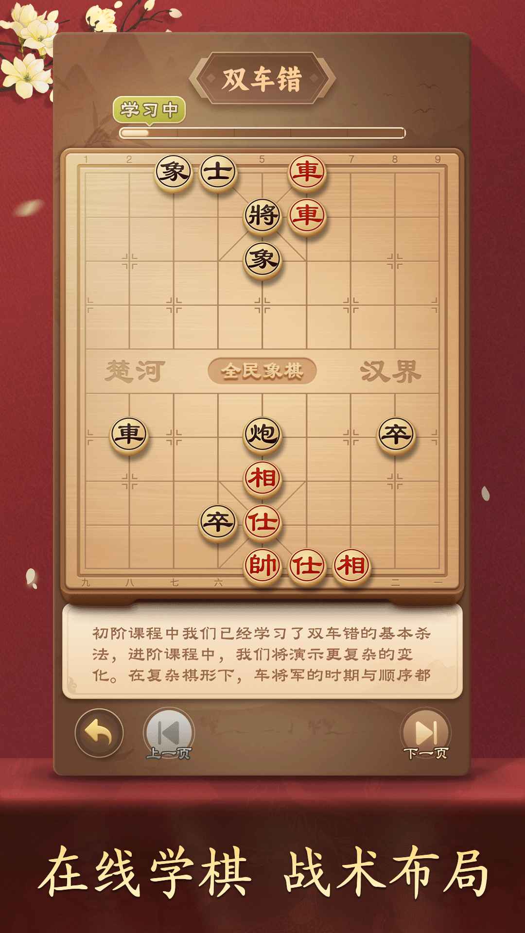 全民象棋截图3