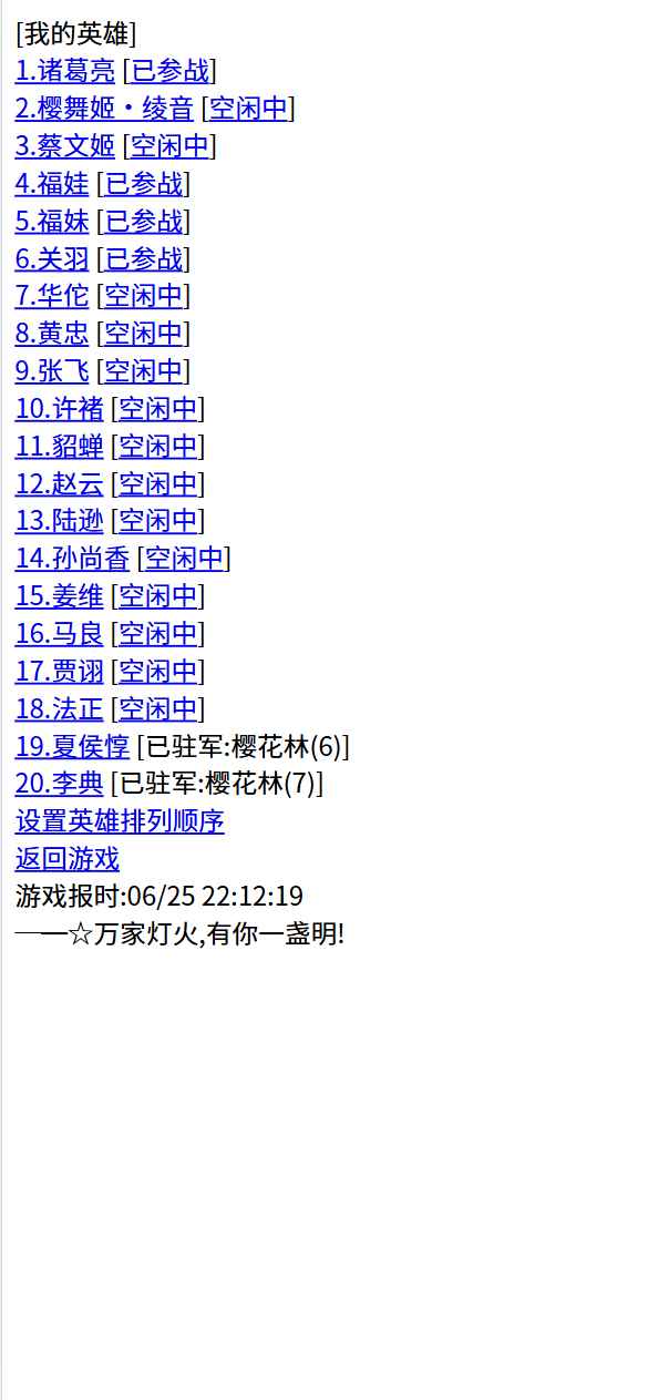 三国笔录截图2