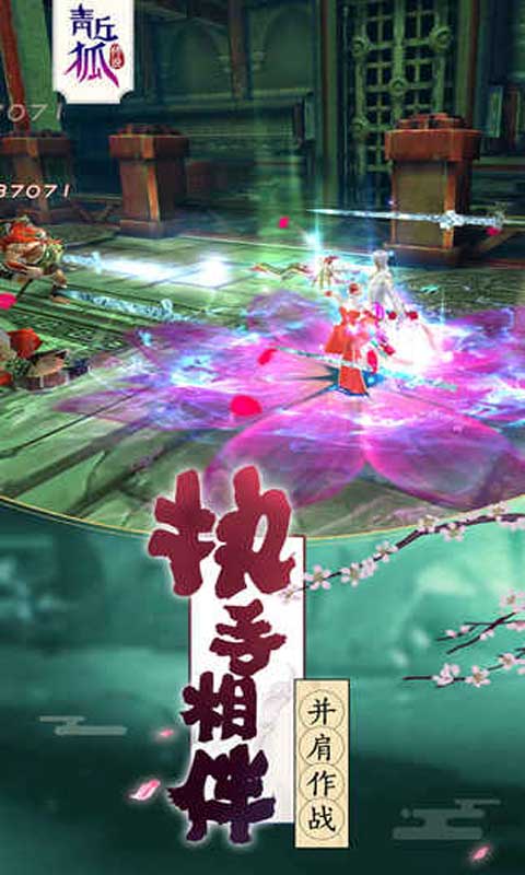青丘狐传说截图3