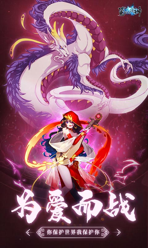 蜀山战神