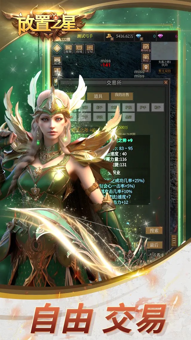 放置之星截图3