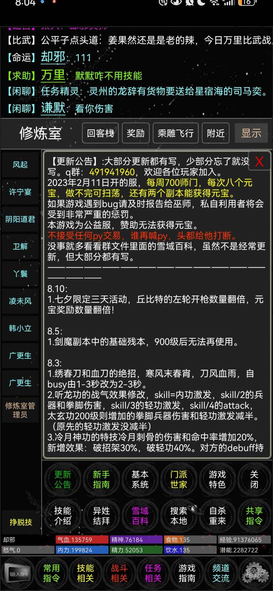 雪域mud截图7