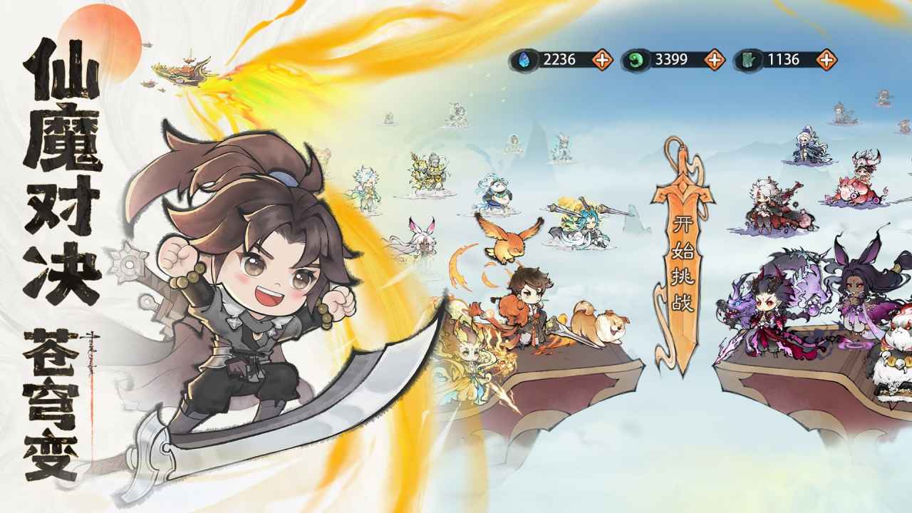 最强祖师宗门模拟器截图3