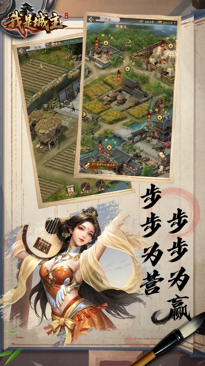 我是城主截图1