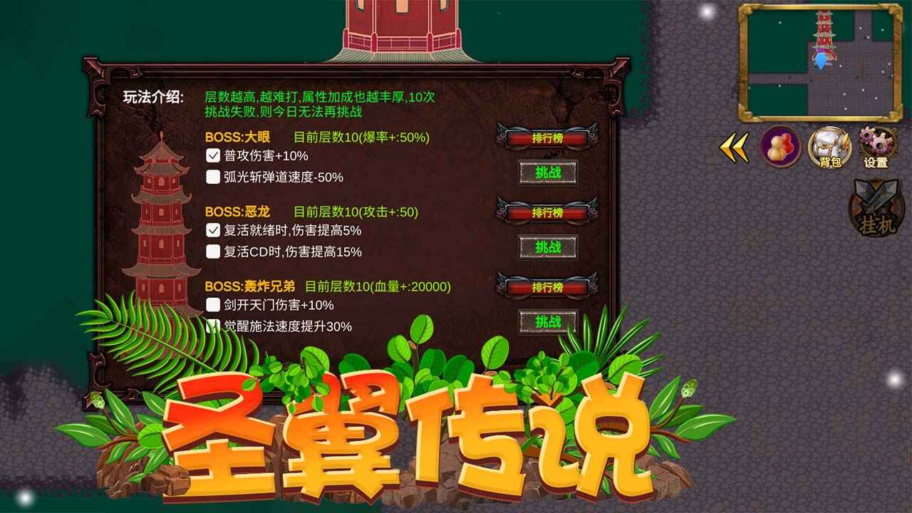 圣翼传说截图6