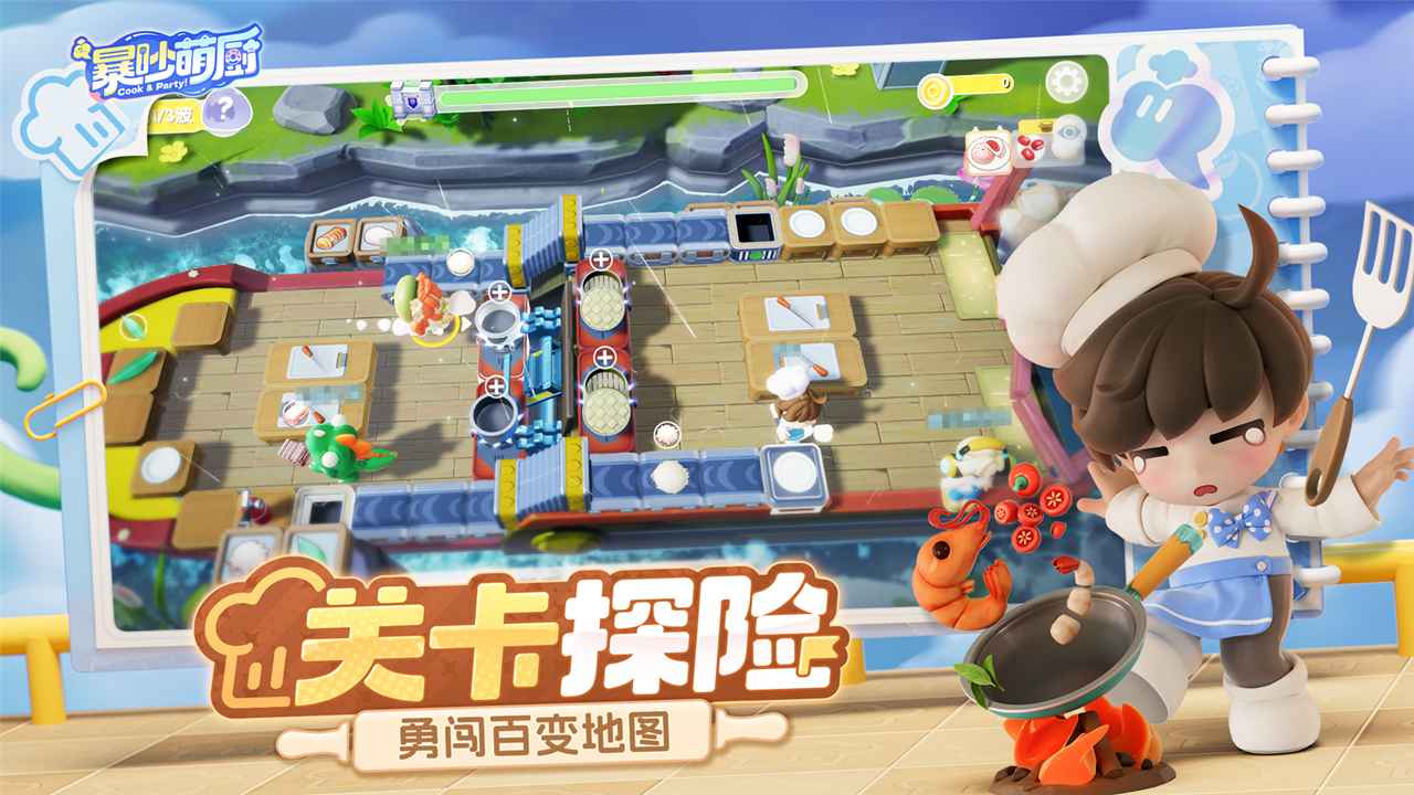 暴吵萌厨友尽厨房截图2