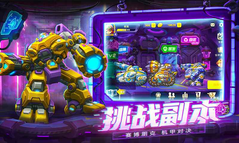 铁甲战队截图5