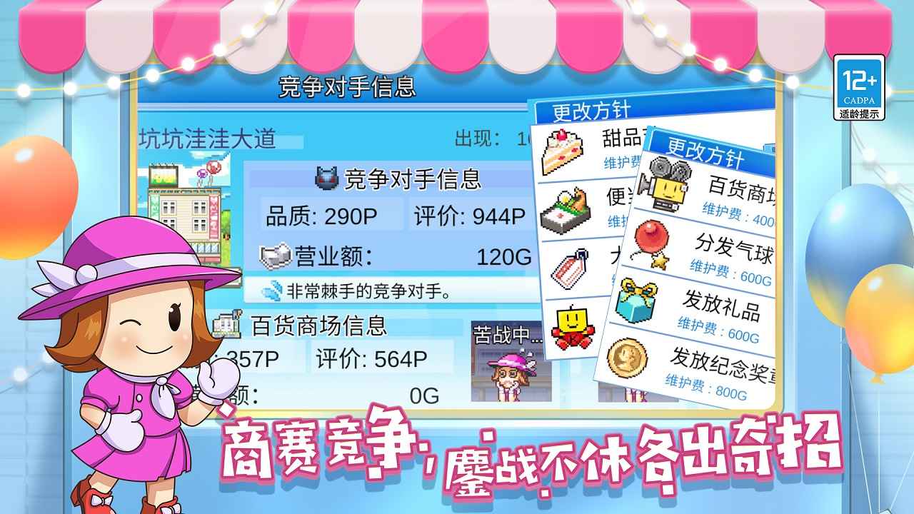 百货商场物语2截图5