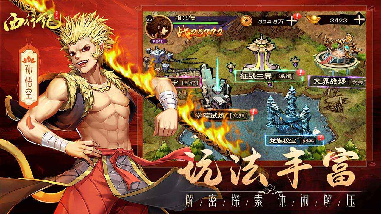龙神八部之西行纪截图4