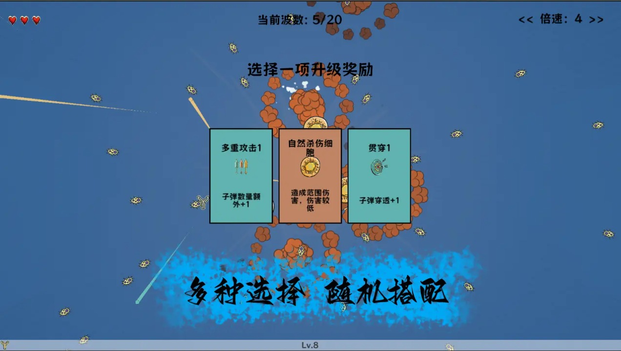 细胞防线截图4
