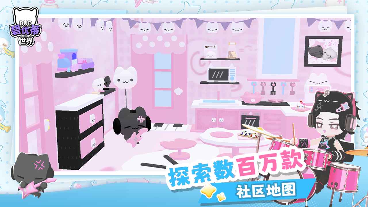 碧优蒂的世界截图2