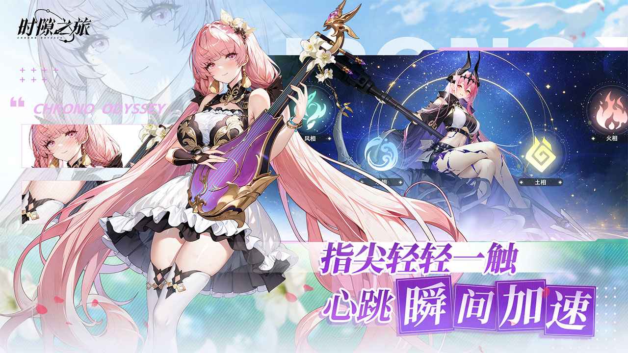 时隙之旅截图4