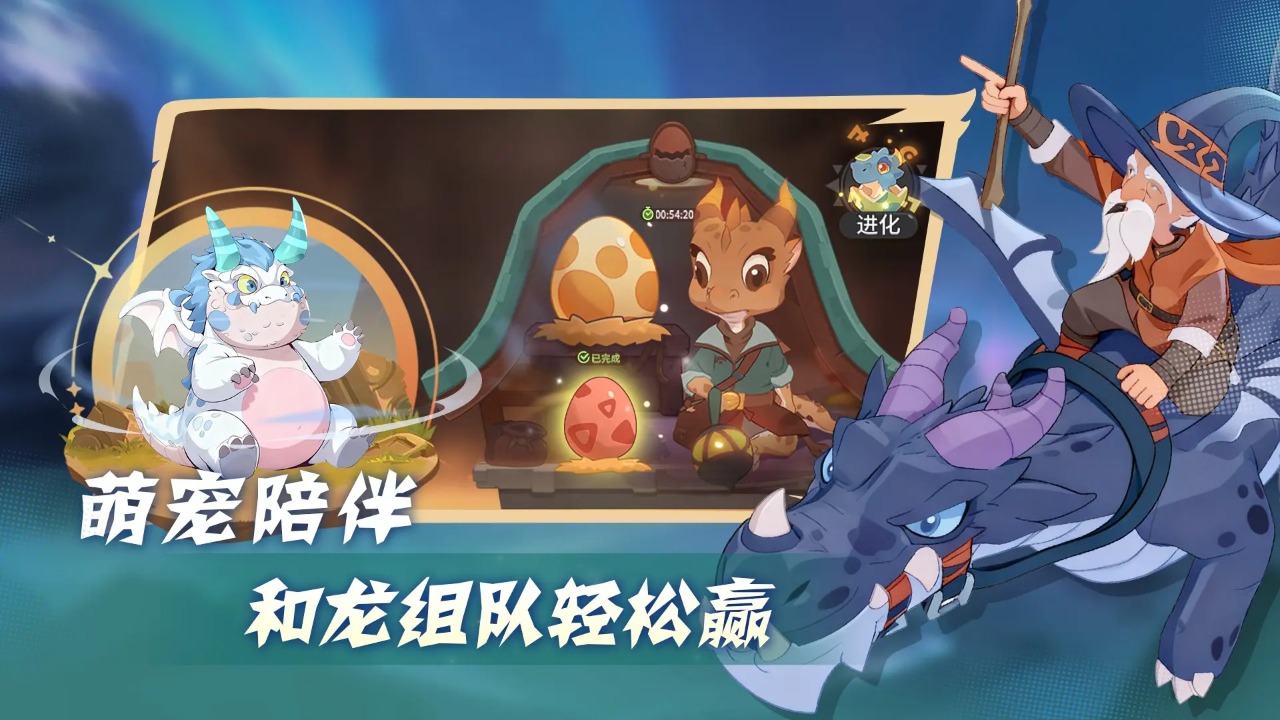 驯龙之旅截图5
